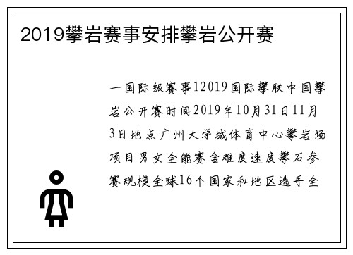 2019攀岩赛事安排攀岩公开赛