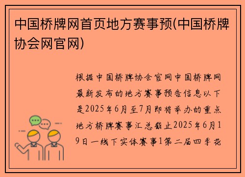 中国桥牌网首页地方赛事预(中国桥牌协会网官网)