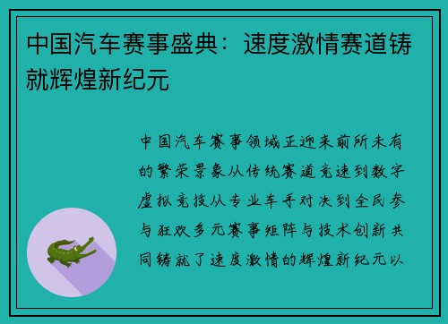中国汽车赛事盛典：速度激情赛道铸就辉煌新纪元